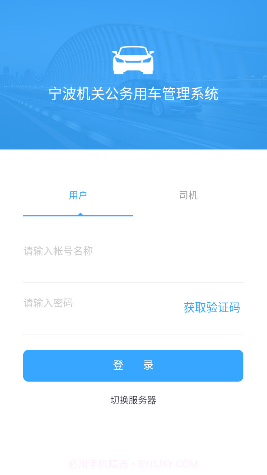公车易行截图3