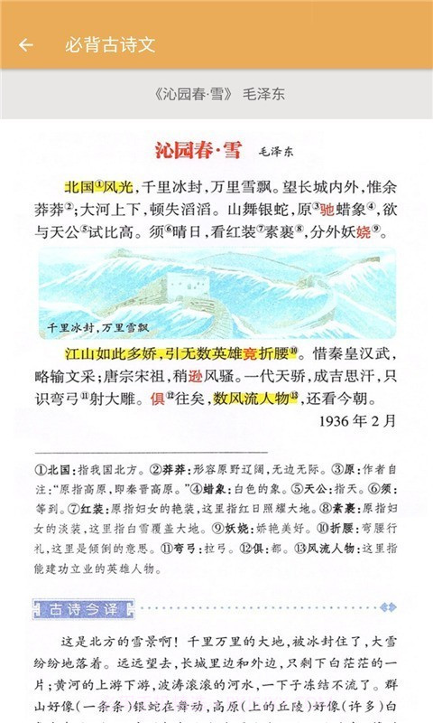 九年级上册语文辅导截图3