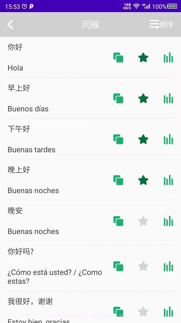 天天西班牙语截图2 天天西班牙语截图2