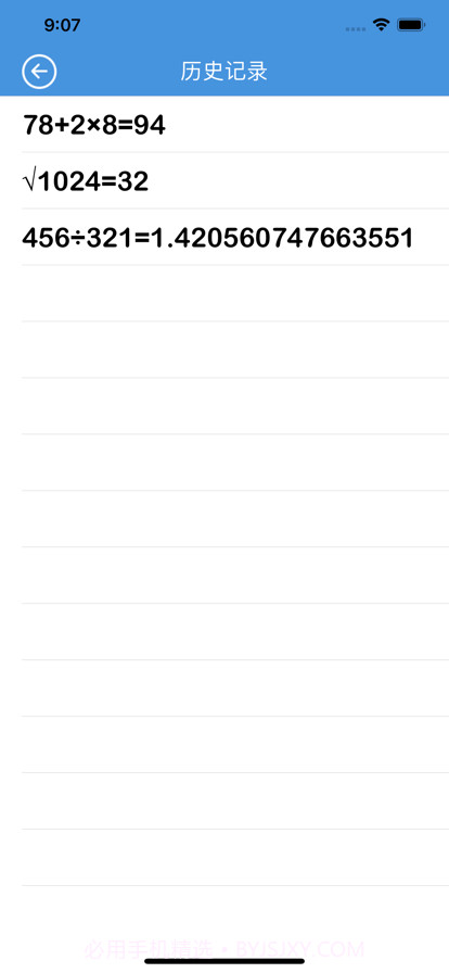 长式子计算器截图2