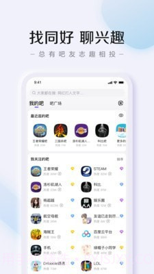 百度贴吧极速版截图3