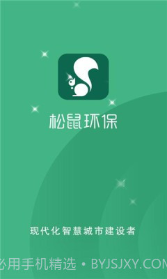 松鼠环保截图1