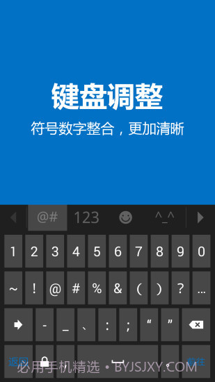 微软输入法截图1