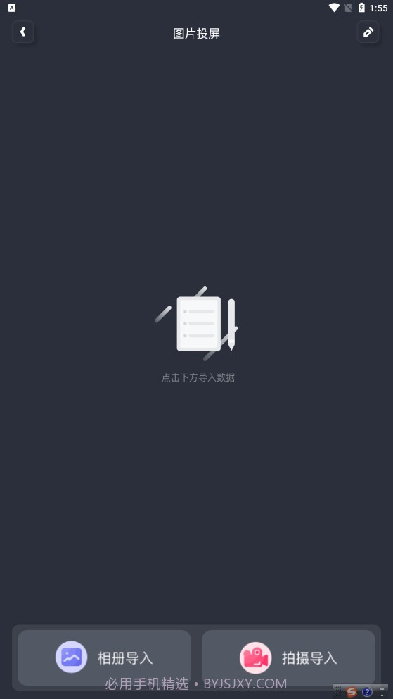 随心控手机版截图1