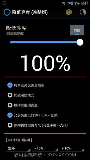 降低亮度手机版截图3 降低亮度手机版截图3
