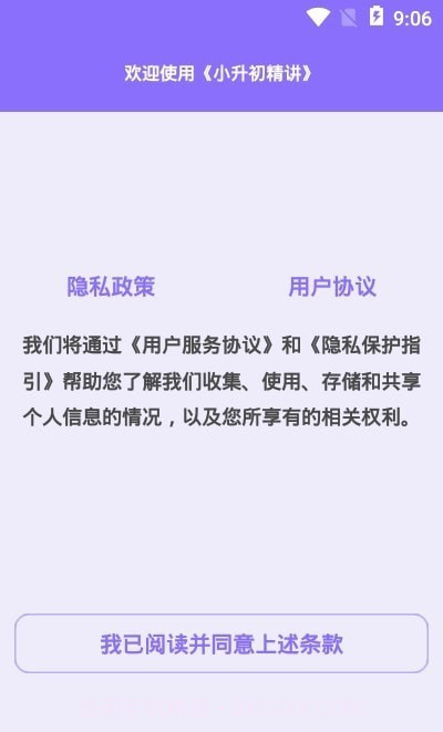 小升初精讲截图2 小升初精讲截图2