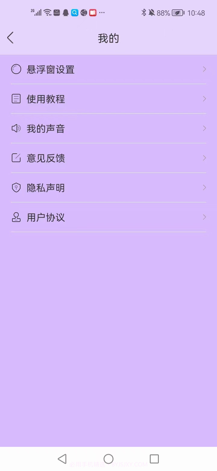 乐变变声截图1