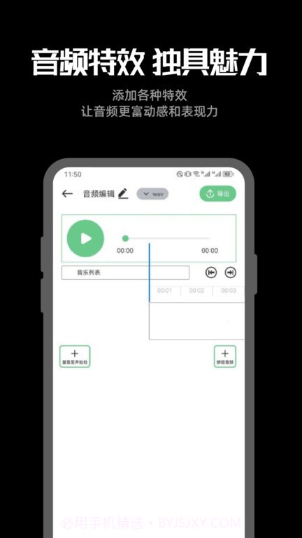 听下音乐剪辑截图2