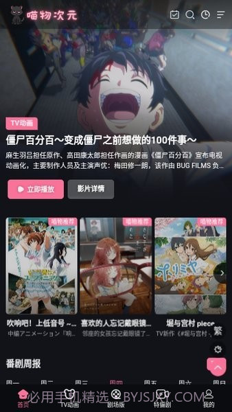 喵物次元动漫截图3 喵物次元动漫截图3