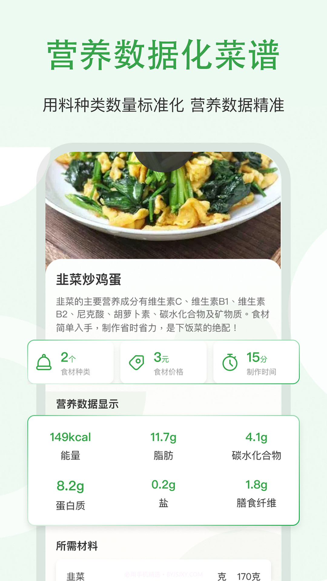 食各和营养美食小帮手截图3