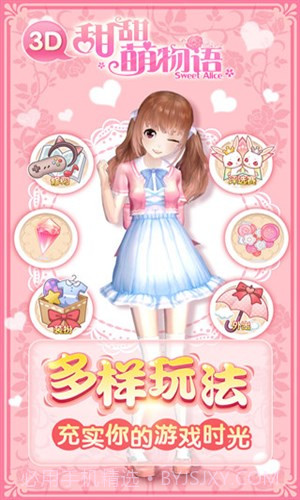 甜甜萌物语截图4 甜甜萌物语截图4