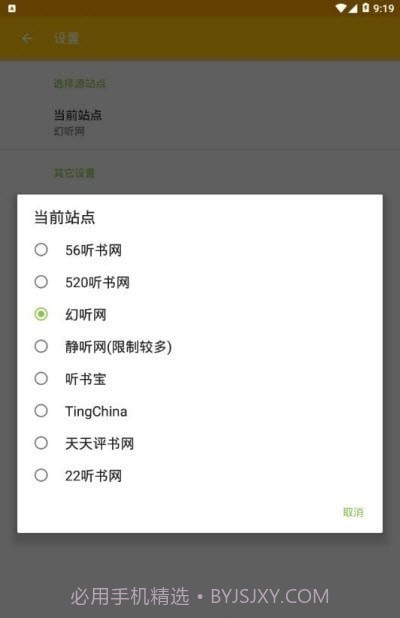 万能听书神器截图1