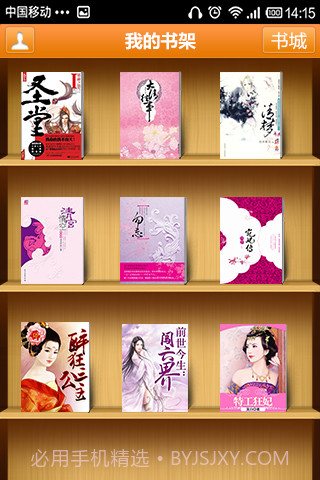 宜搜书城截图3