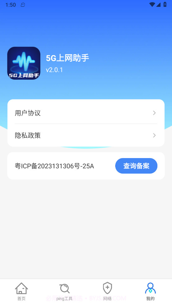 5G上网助手截图4 5G上网助手截图4