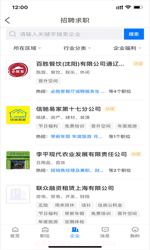 通辽团人才网截图2 通辽团人才网截图2