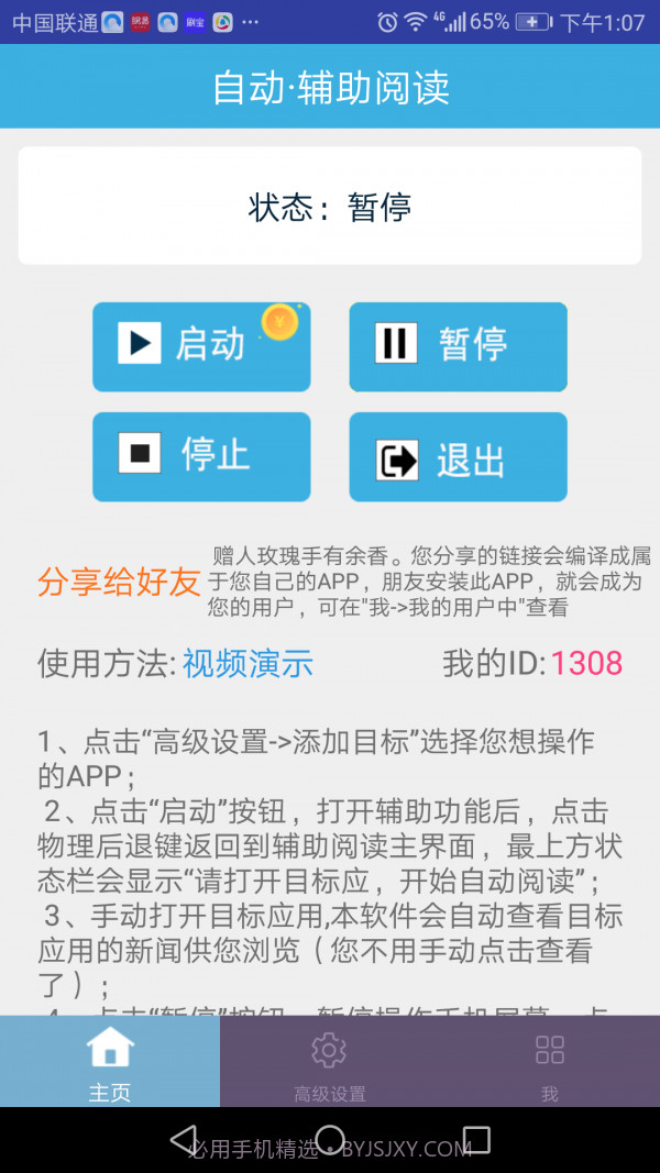 自动辅助阅读截图1