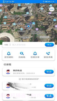 手机定位轨迹截图1 手机定位轨迹截图1