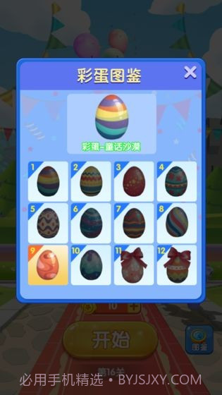 全民打气球截图2 全民打气球截图2