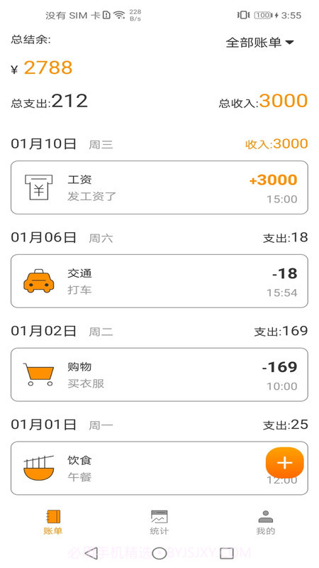 尤拉记账截图2 尤拉记账截图2