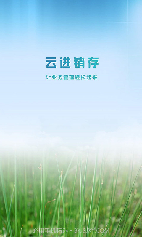 e云进销存截图1