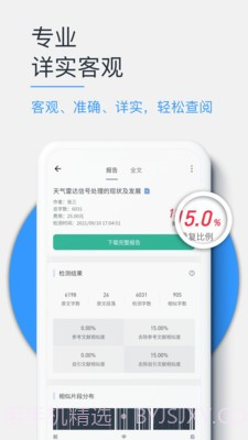 PaperKit论文查重截图1