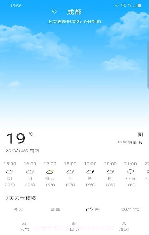 旅行看天气截图2