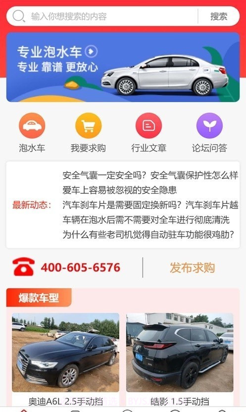 泡水车交易网截图3