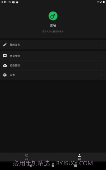 左耳心灵树洞v1.4.0截图2