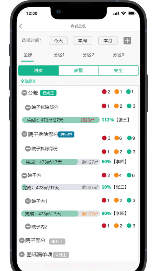 聚众人截图3