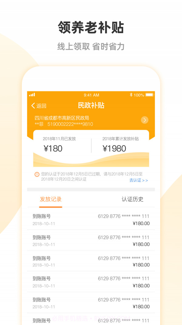 安心养老平台截图3