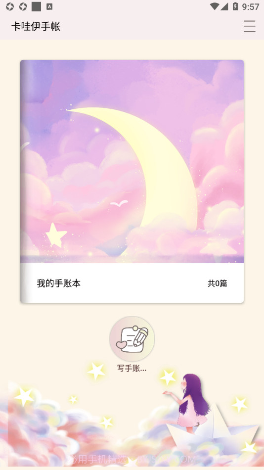 卡哇伊手帐截图1