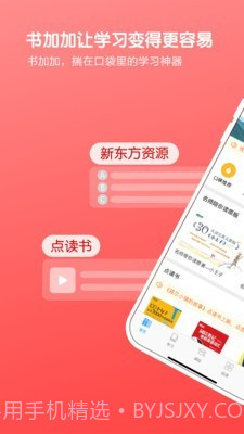 书加加截图1 书加加截图1