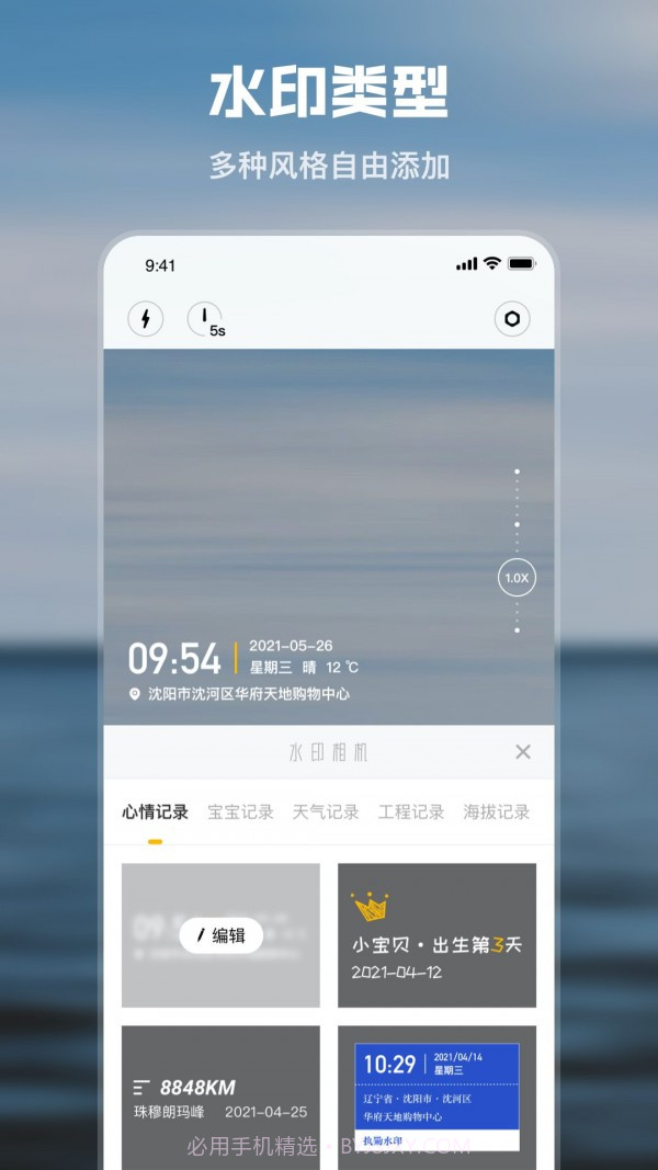 水印时间相机截图2 水印时间相机截图2