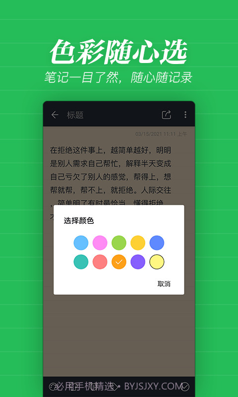 秦网备忘录截图1