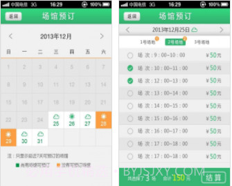长宁网球场(运动健身软件)V1.4 截图1