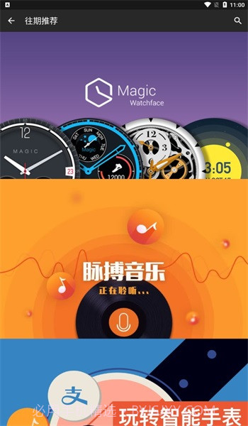 问问应用商店截图2