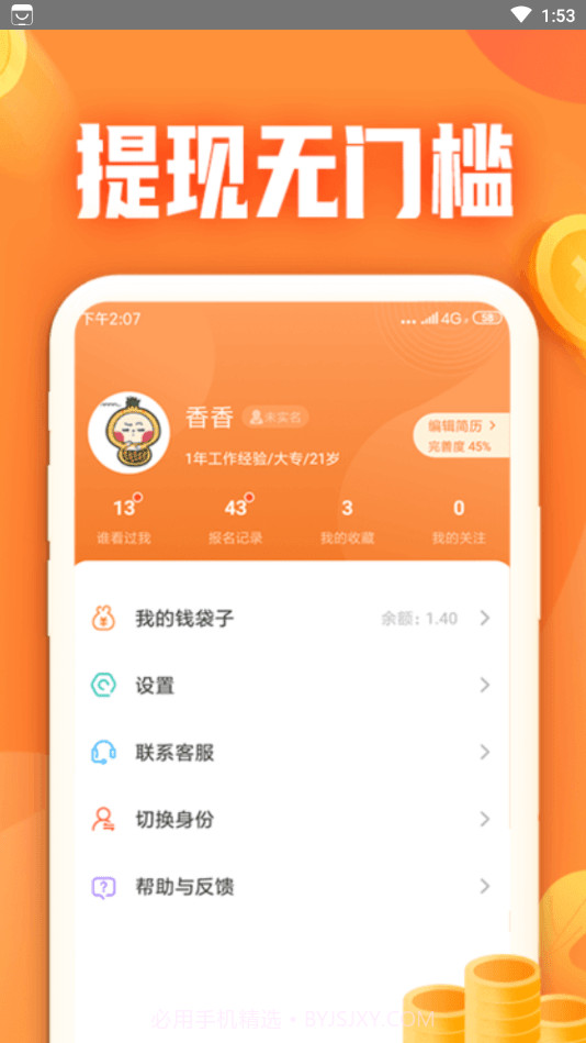 小牛兼职2021截图2