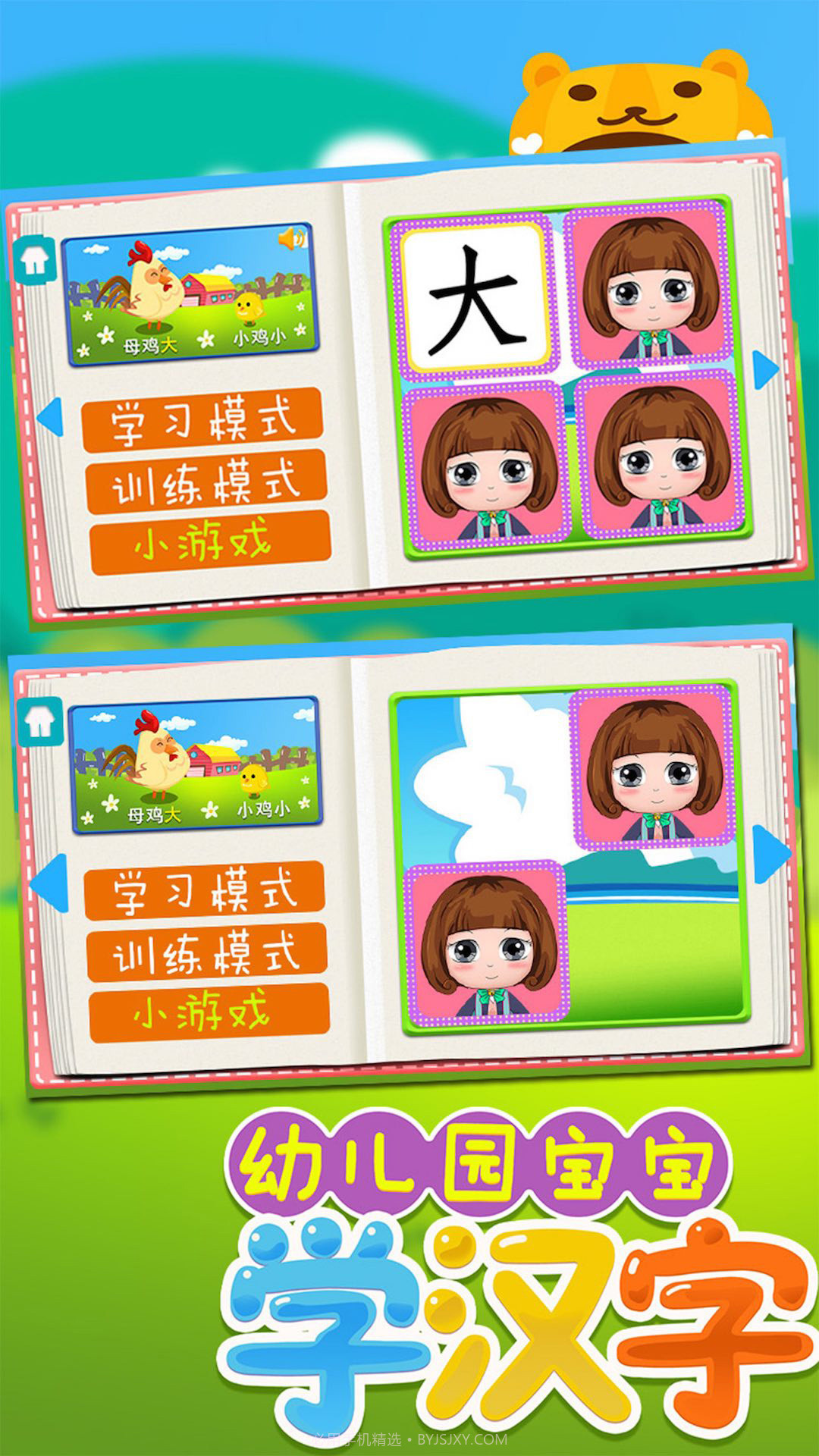 儿童识字认字益智写字板截图4 儿童识字认字益智写字板截图4