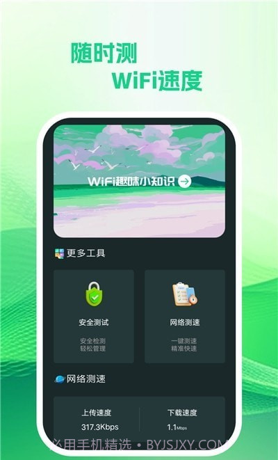 享遍wifi截图2