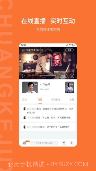 创课聚学截图3 创课聚学截图3