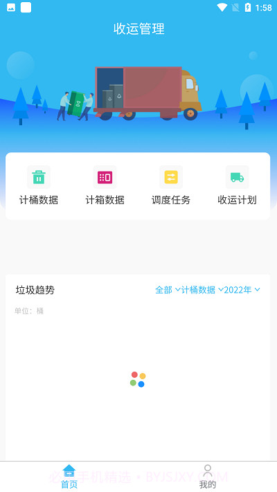 鹿城慧调度截图2
