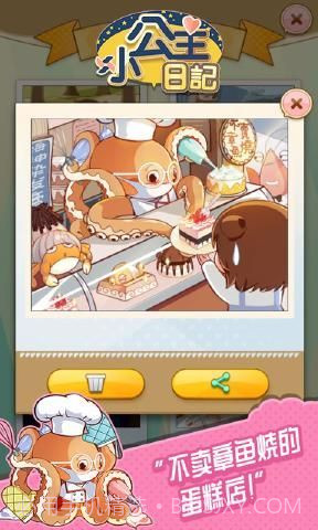 小公主日记截图1