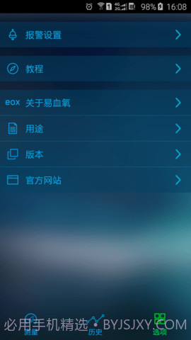 手机测血氧（eox）截图2