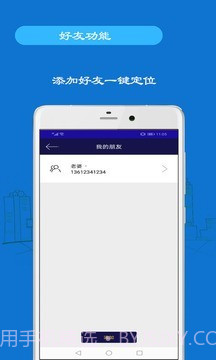 手机追踪截图4 手机追踪截图4