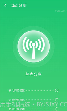wifi信号加强截图5