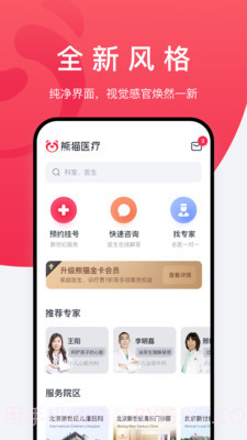 熊猫医疗截图1 熊猫医疗截图1