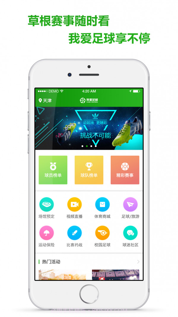 我爱足球截图4 我爱足球截图4