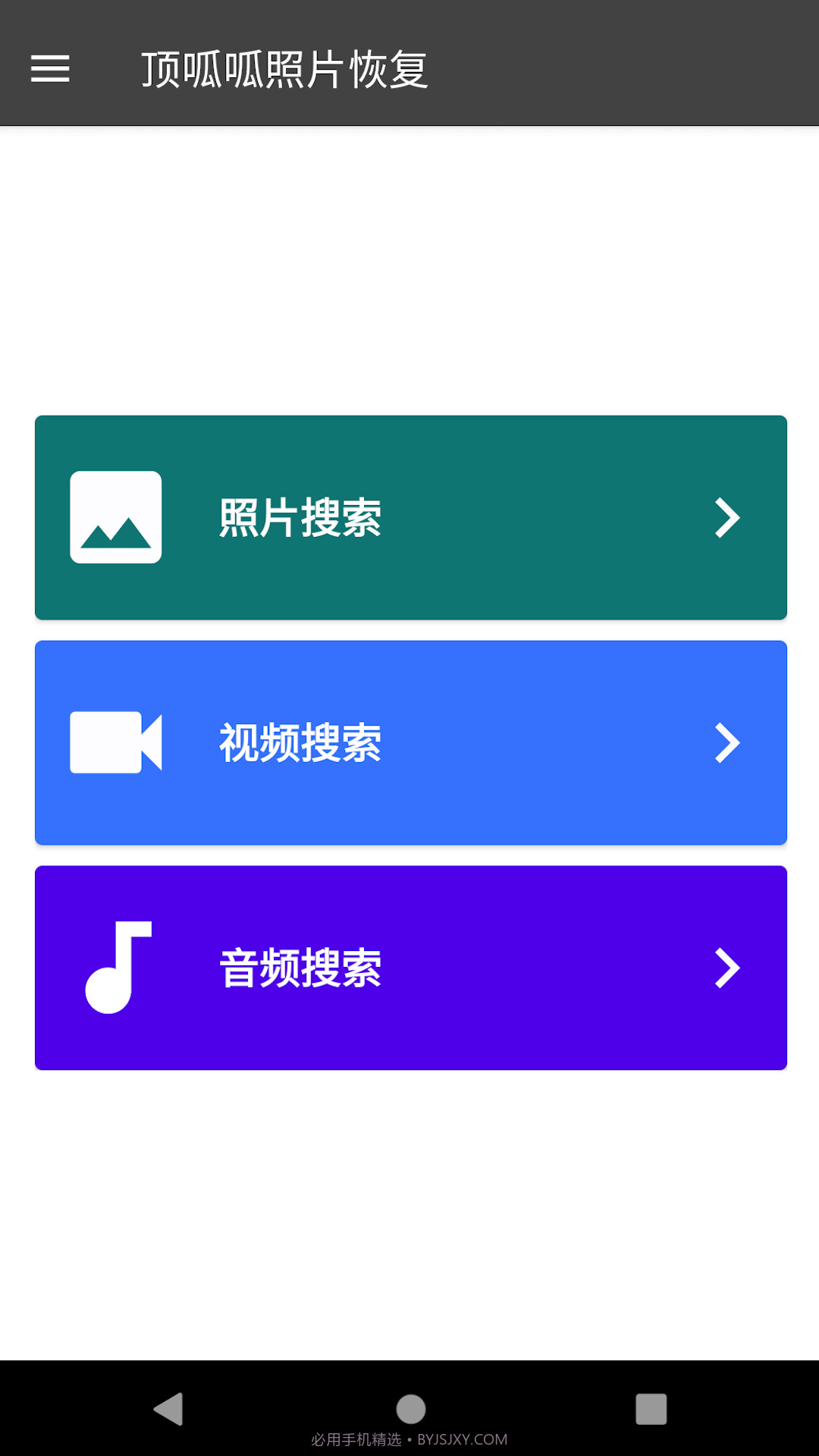 顶呱呱手机数据恢复截图1