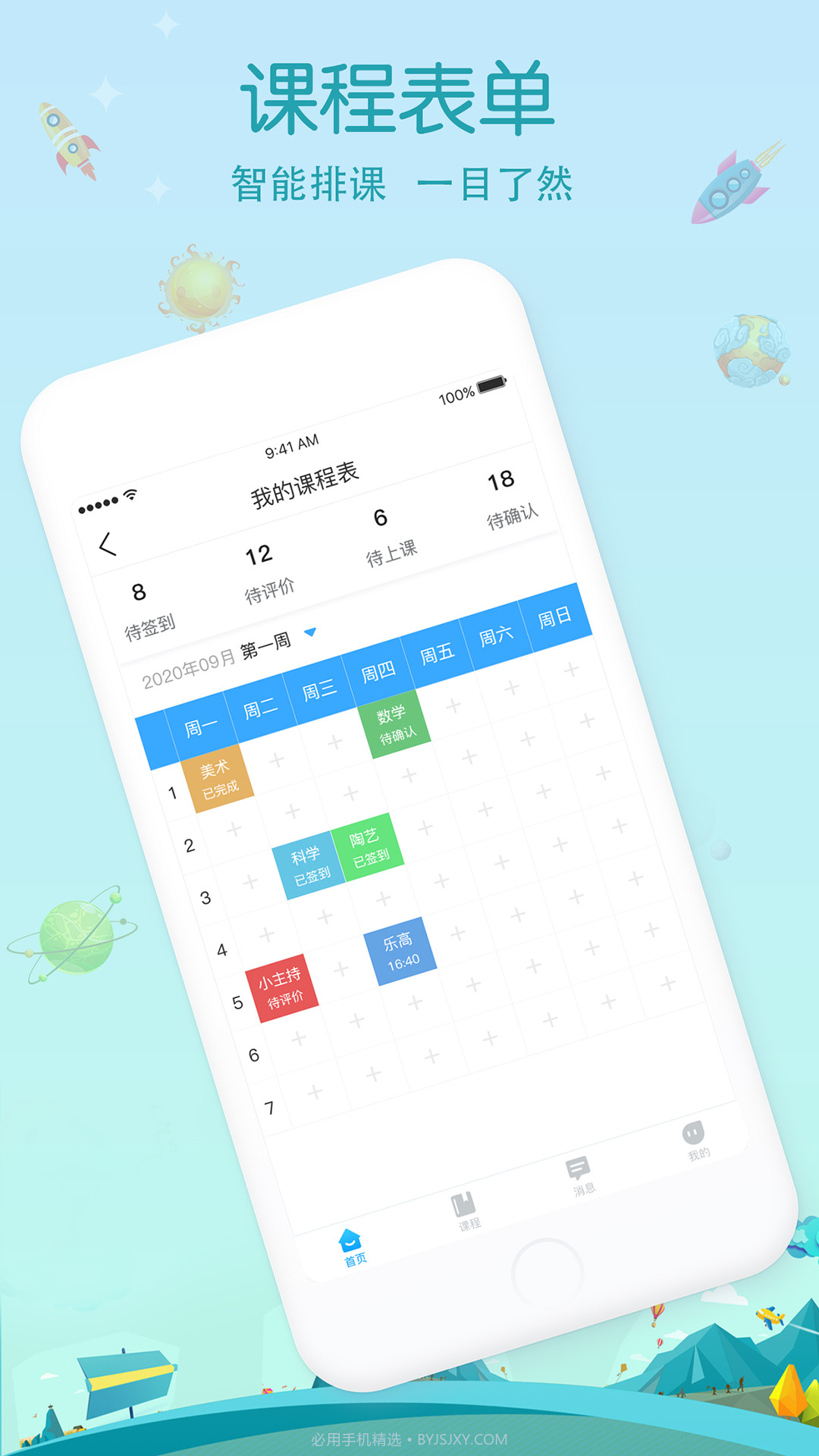 容育截图2 容育截图2