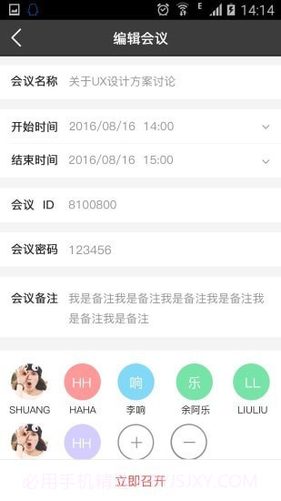 HexMeet截图2 HexMeet截图2